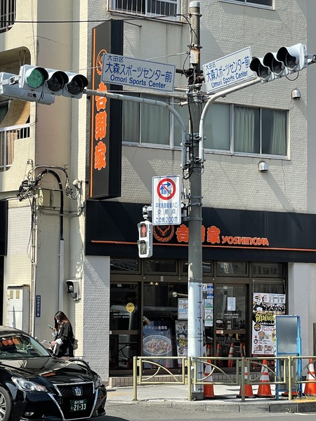 サンクタス大森ヴァッサーハウス(吉野家平和島店)