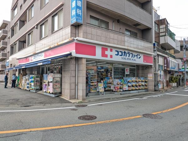 大田区田園調布１丁目の中古一戸建て(ココカラファイン沼部店)