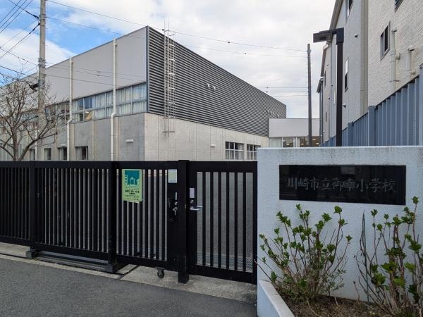 グランシティユーロレジデンス川崎(川崎市立御幸小学校)
