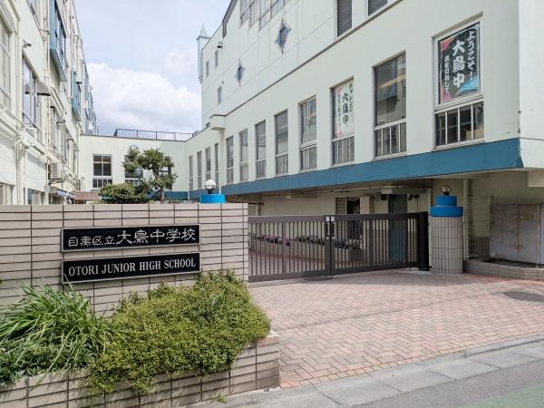 目黒区目黒４丁目の新築一戸建(目黒区立大鳥中学校)