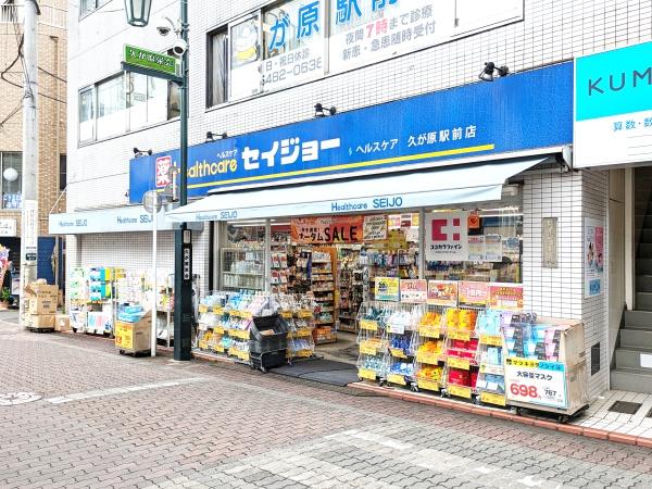 メゾン久ヶ原(くすりセイジョー久が原駅前店)
