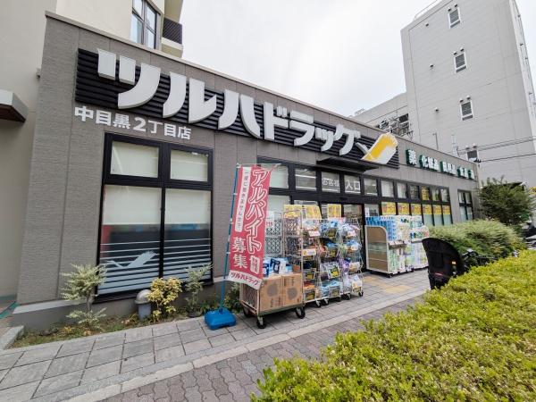 目黒区中目黒５丁目の新築一戸建(ツルハドラッグ中目黒2丁目店)