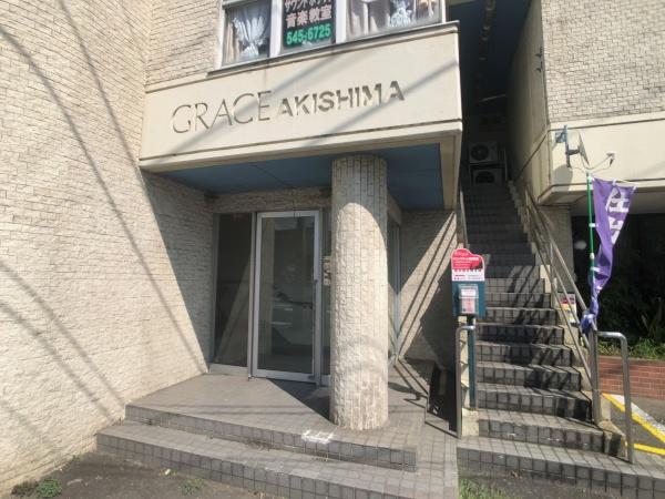 グレース昭島