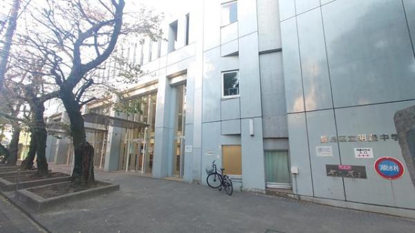 豊島区長崎6丁目の土地(明豊中学校)