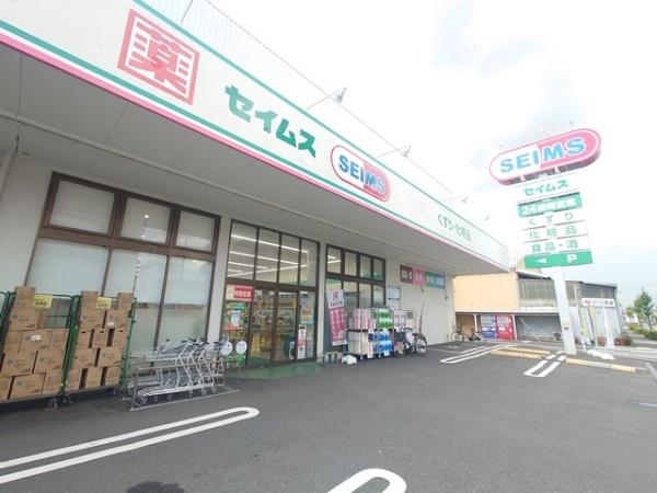 足立区鹿浜４丁目の中古一戸建て(ドラッグセイムス)