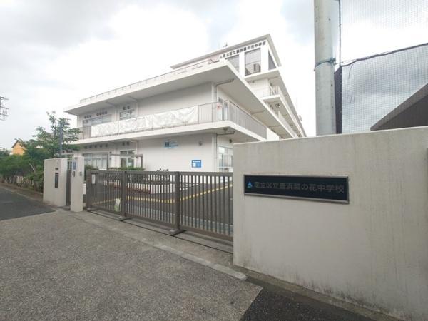 足立区鹿浜４丁目の土地(鹿浜菜の花中学校)