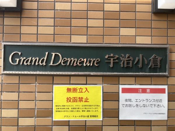 グラン・ドムール宇治小倉