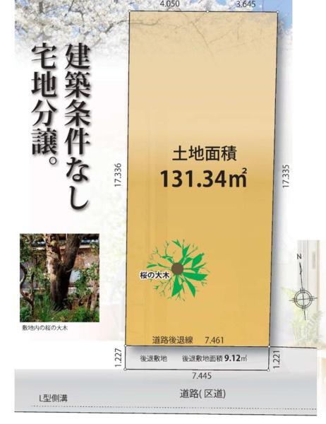 豊島区要町１丁目　売土地