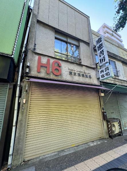 文京区本郷６丁目　中古連棟式建物　店舗付き住宅