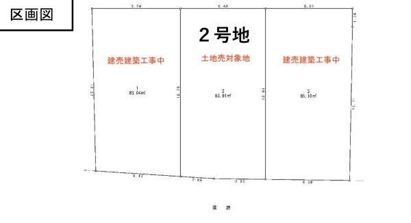 足立区東伊興２丁目　売土地　２号地