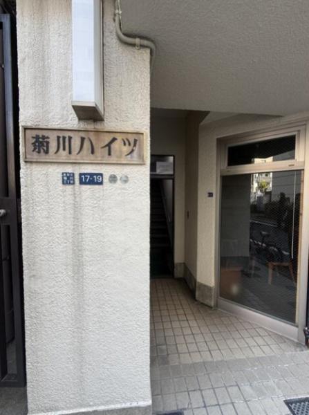 菊川ハイツ