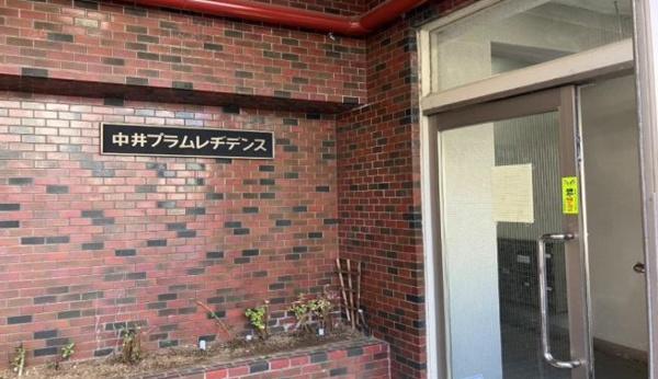 中井プラムレジデンス