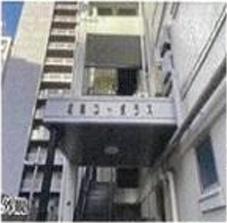 板橋コーポラス