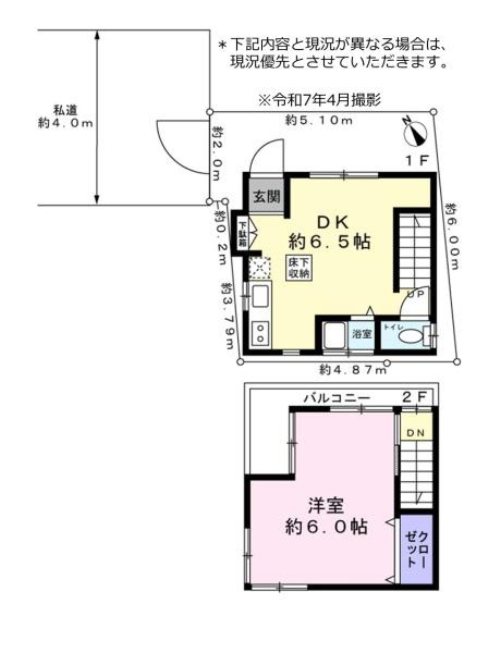豊島区西池袋４丁目　中古一戸建て