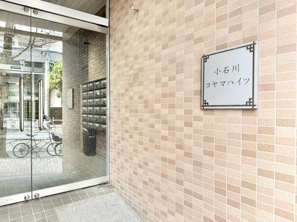 小石川コヤマハイツ