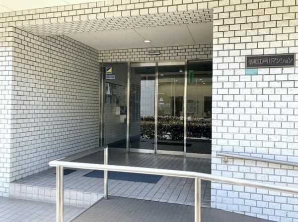 信和江戸川マンション