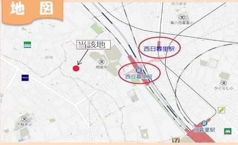荒川区西日暮里4丁目　土地
