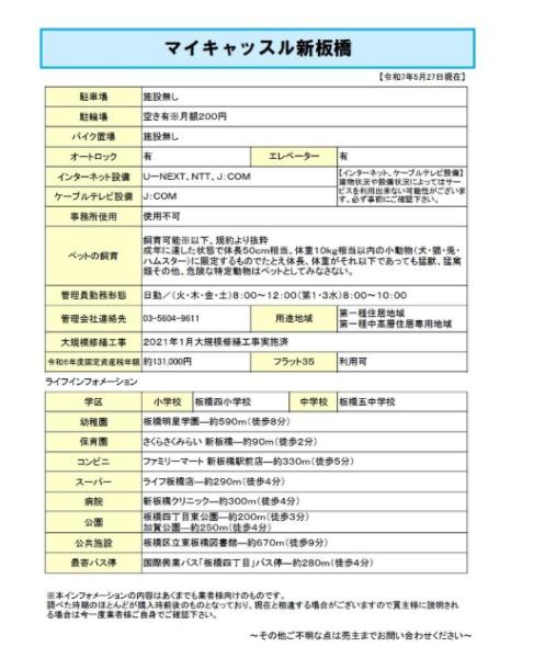 マイキャッスル新板橋