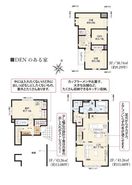 足立区江北３丁目　新築一戸建て　４号棟