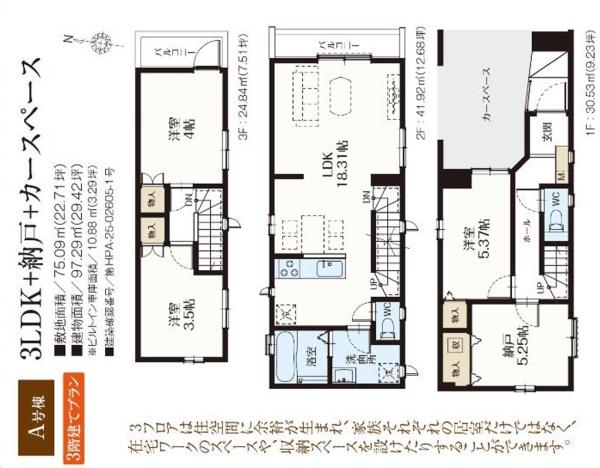 江戸川区東小岩１丁目　新築一戸建て　Ａ号棟