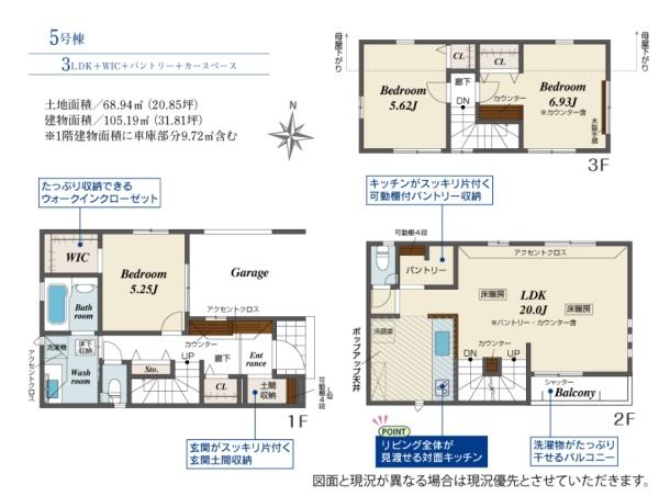 葛飾区奥戸９丁目　新築一戸建て　５号棟