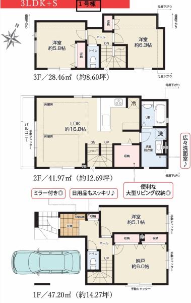 足立区江北３丁目　新築一戸建て　１号棟