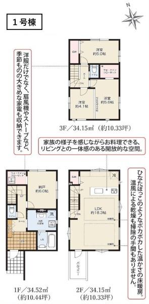 豊島区上池袋３丁目　新築一戸建て　１号棟
