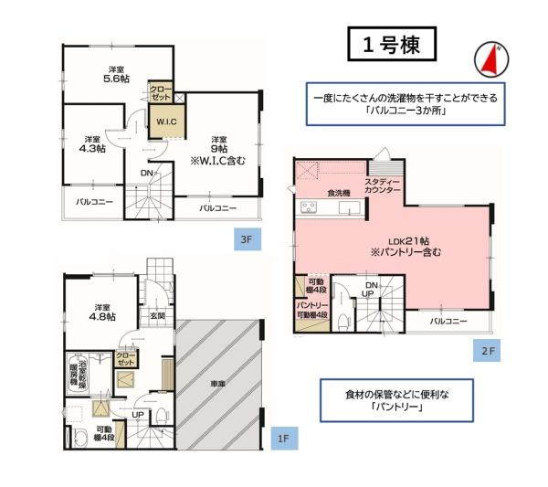 足立区大谷田５丁目　新築一戸建て　１号棟