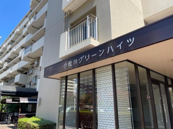 小松川グリーンハイツ１号棟