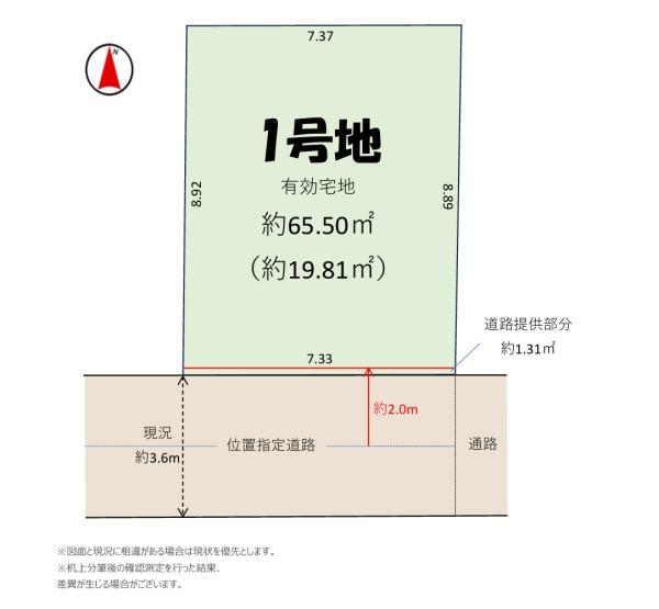 足立区南花畑2丁目 売土地