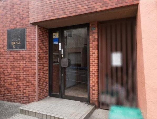 日興パレス文京