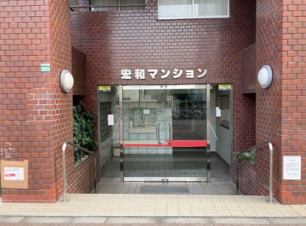 宏和マンション
