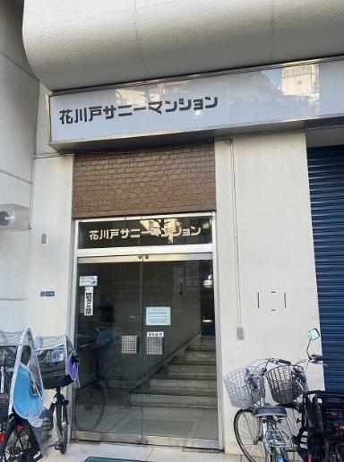 花川戸サニーマンション