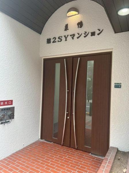 巣鴨第２エスワイマンション