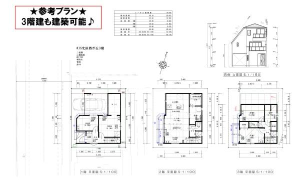 北区西が丘２丁目　売土地