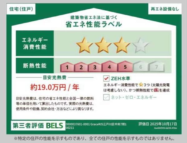 江戸川区中央２丁目　新築一戸建て　１号棟