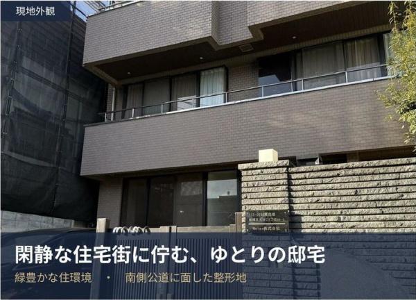 板橋区大谷口２丁目　中古一戸建