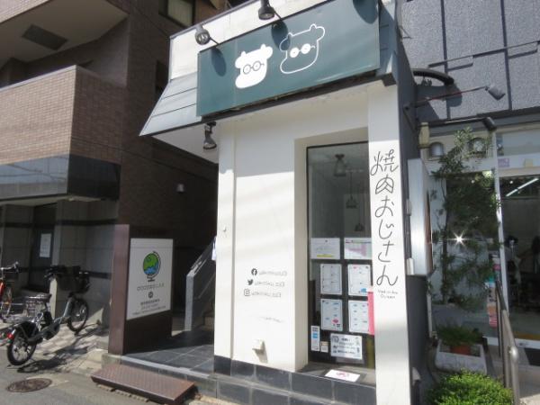 ワコーレ鵜の木(焼肉おじさん)
