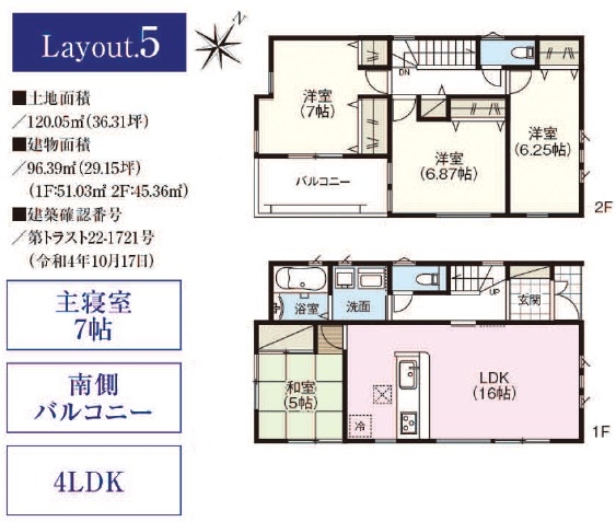 草加市青柳7丁目　新築一戸建て　第3　5号棟