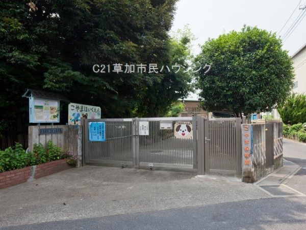 草加市小山2丁目 新築一戸建て(草加市立こやま保育園)