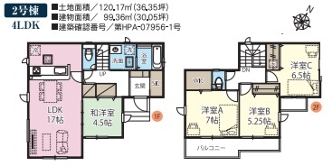 草加市青柳8丁目　新築一戸建て　17期　2号棟