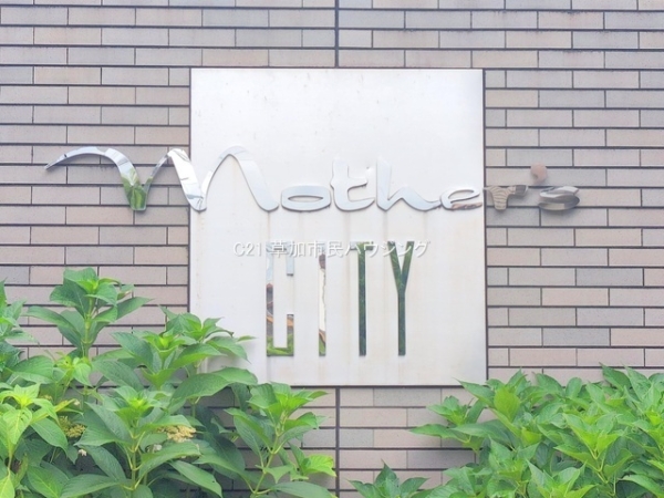 ルネ・マザーズシティ南棟