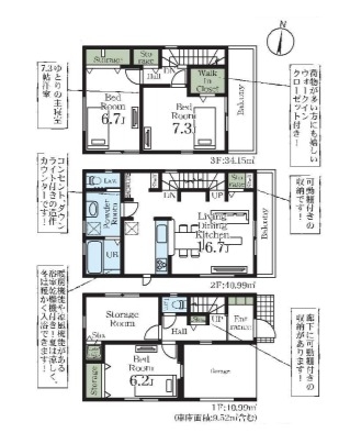 八潮市緑町5丁目　新築一戸建て　8期2号棟