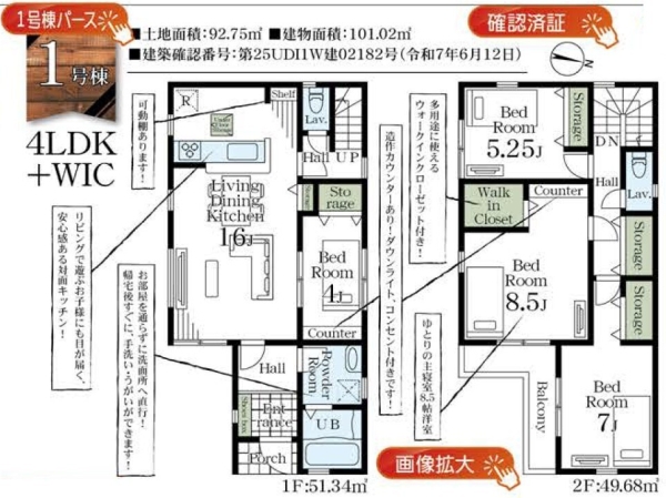 川口市榛松3丁目　新築一戸建て　3期1号棟