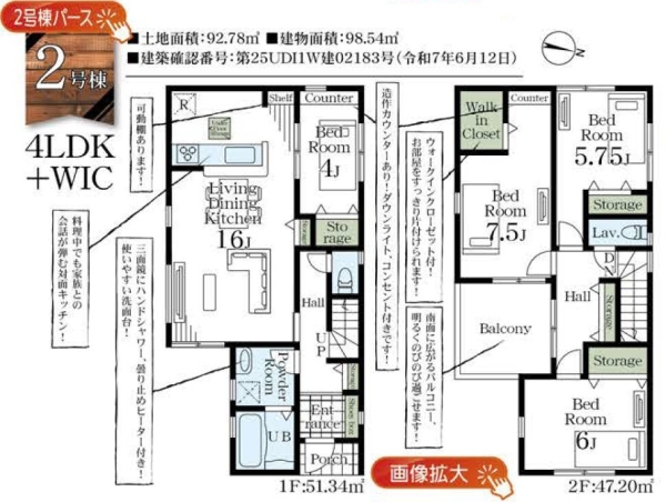 川口市榛松3丁目　新築一戸建て　3期2号棟