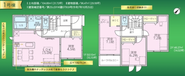 草加市青柳4丁目　新築一戸建て　第1期