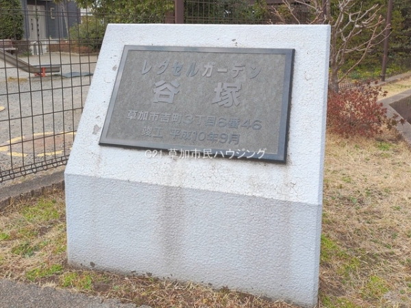 レクセルガーデン谷塚