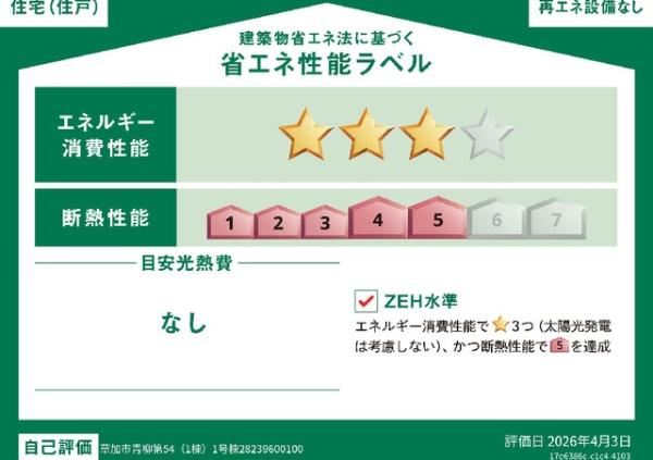 草加市青柳3丁目　新築一戸建て　第54