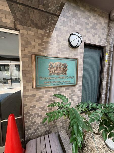 ライオンズマンション竹ノ塚リバーサイド