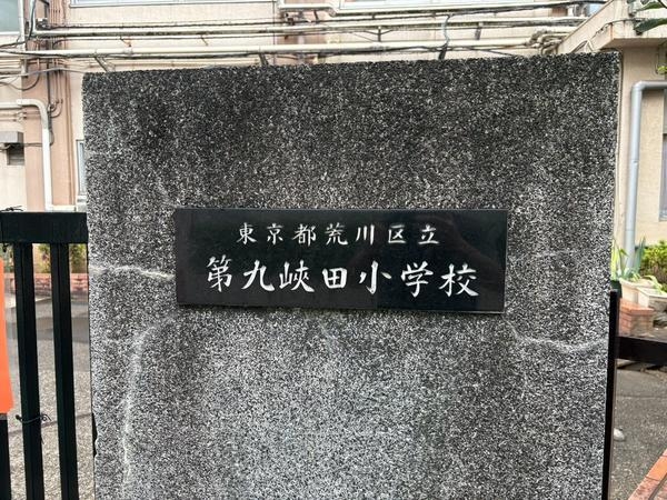 マークスタワー(第九峡田小学校)